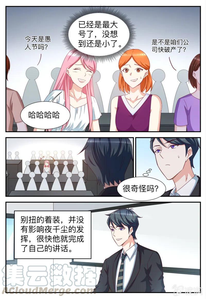 《天价豪宠惹火小萌妻》第94话 别扭的着装 第9页