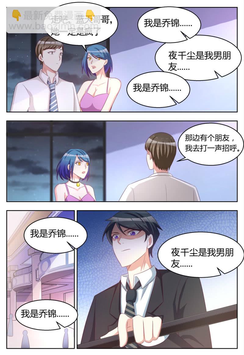 《天价豪宠惹火小萌妻》第98话 最后一条路 第12页