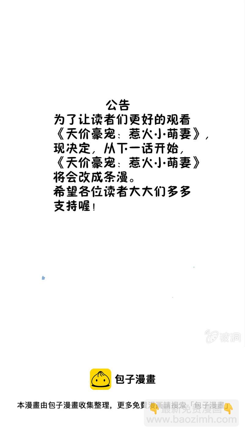 《天价豪宠惹火小萌妻》第98话 最后一条路 第13页
