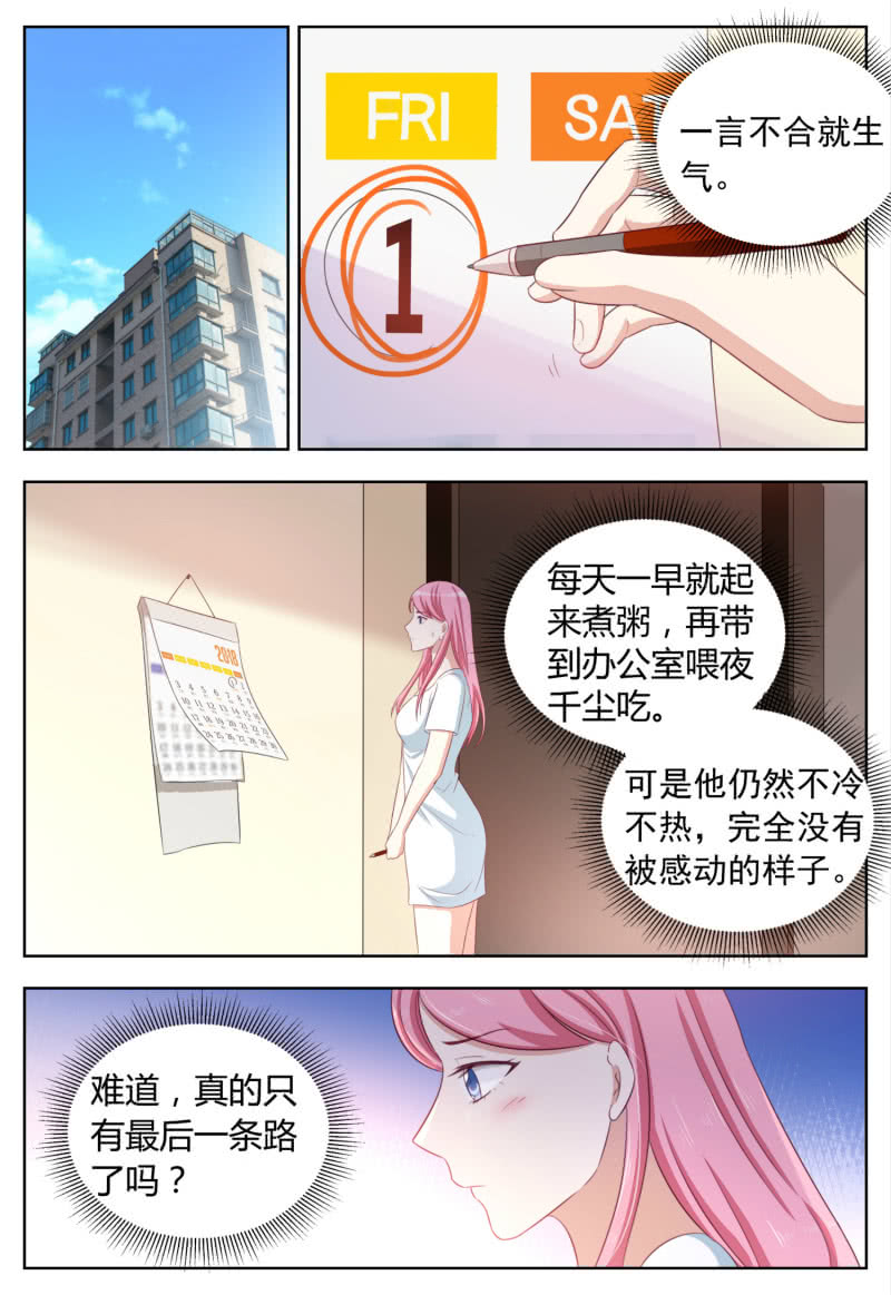 《天价豪宠惹火小萌妻》第98话 最后一条路 第2页