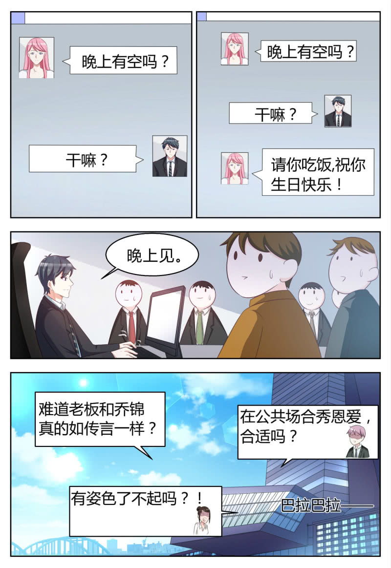《天价豪宠惹火小萌妻》第98话 最后一条路 第4页