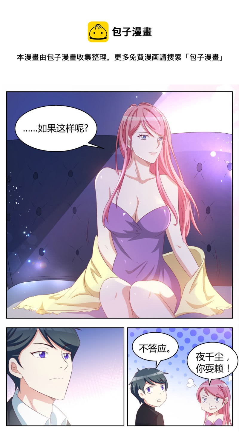 《天价豪宠惹火小萌妻》第98话 最后一条路 第6页