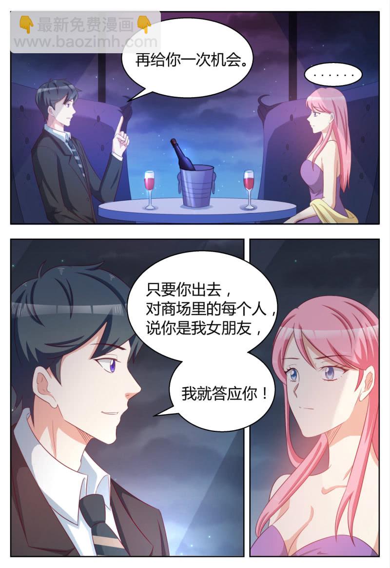 《天价豪宠惹火小萌妻》第98话 最后一条路 第7页
