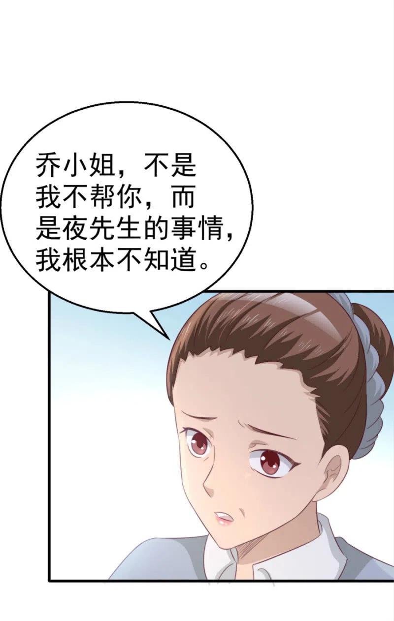 《天价豪宠惹火小萌妻》第100话 一心寻死 第12页