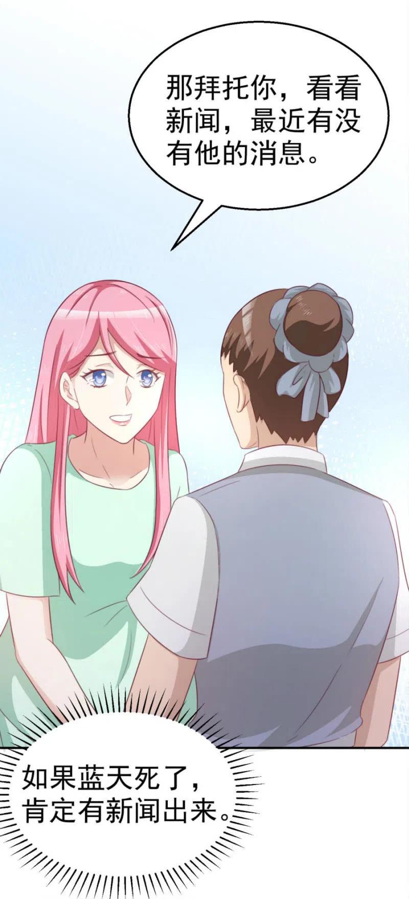 《天价豪宠惹火小萌妻》第100话 一心寻死 第14页