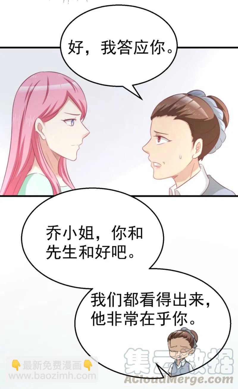 《天价豪宠惹火小萌妻》第100话 一心寻死 第15页