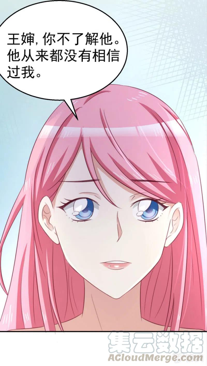 《天价豪宠惹火小萌妻》第100话 一心寻死 第17页
