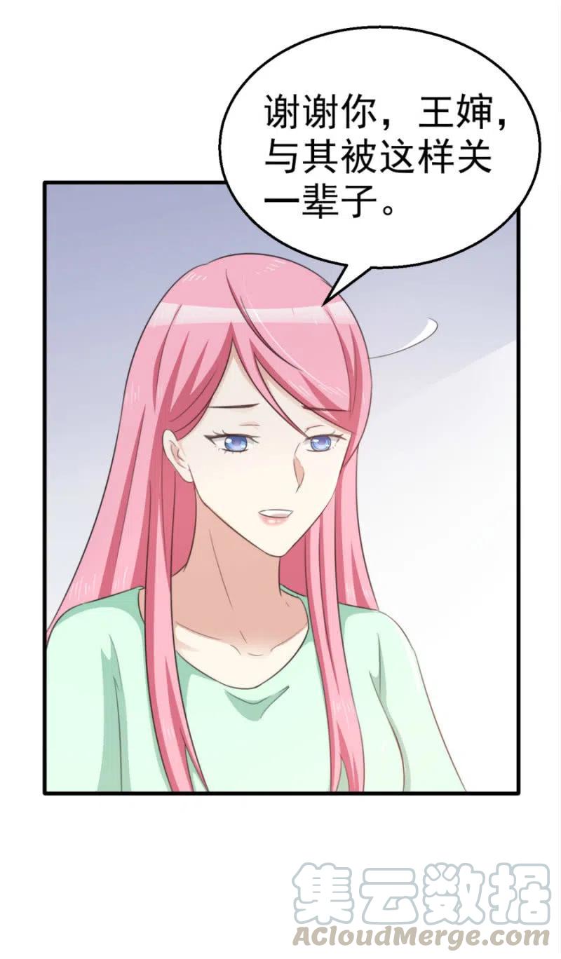 《天价豪宠惹火小萌妻》第100话 一心寻死 第19页