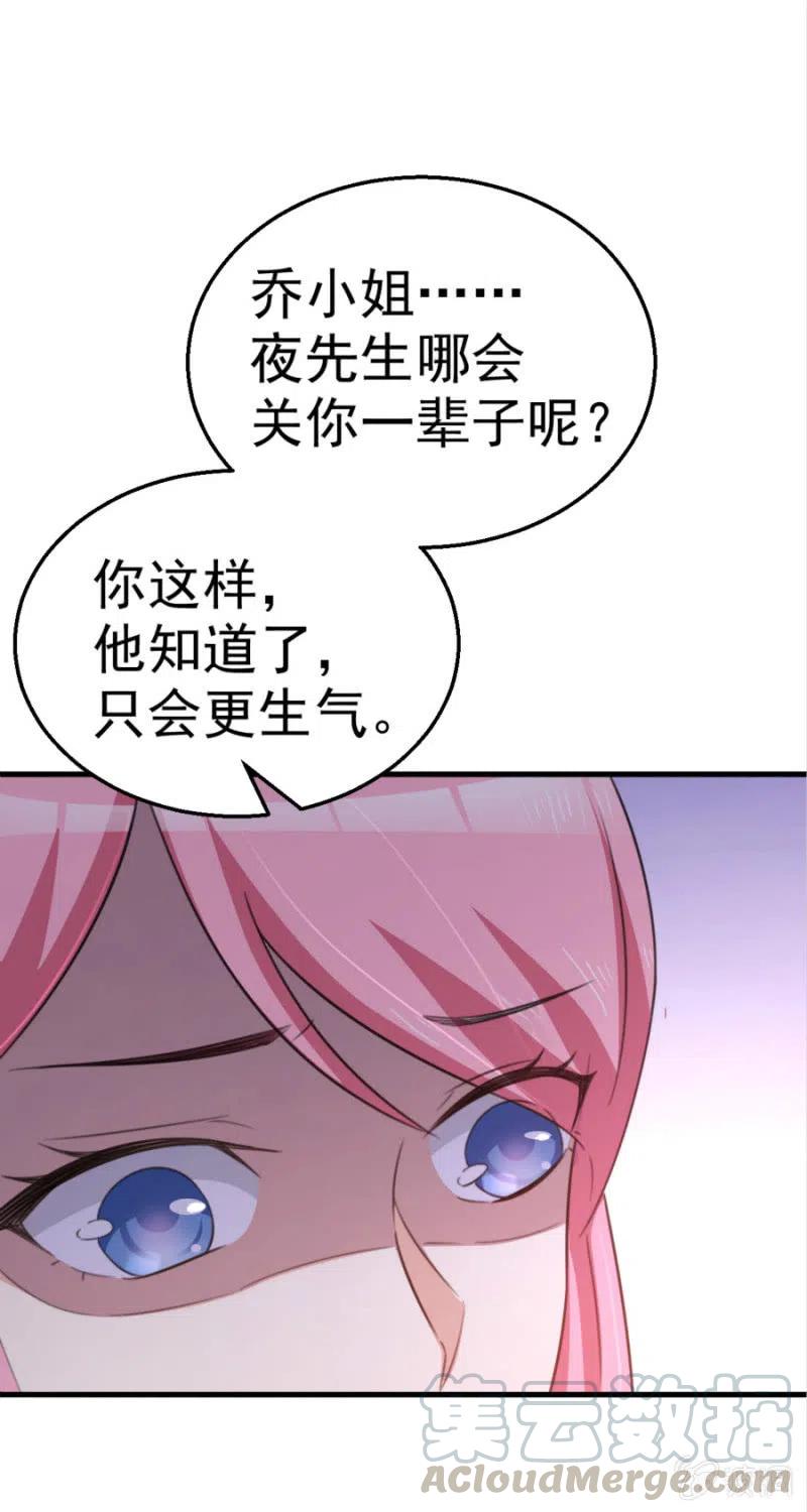 《天价豪宠惹火小萌妻》第100话 一心寻死 第21页