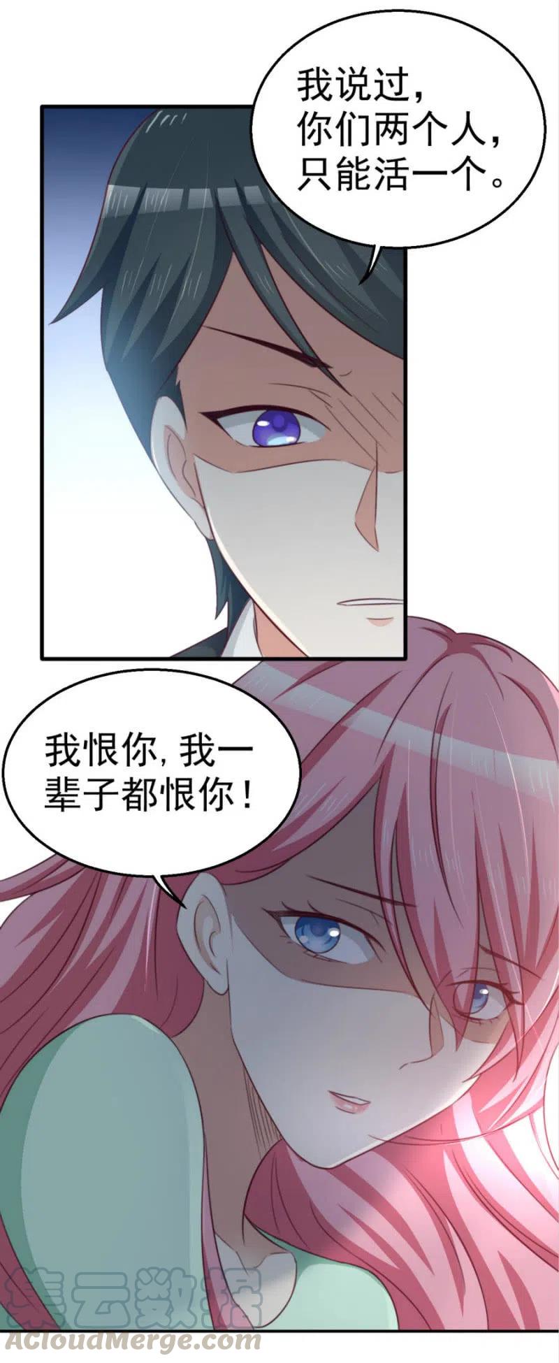 《天价豪宠惹火小萌妻》第100话 一心寻死 第27页