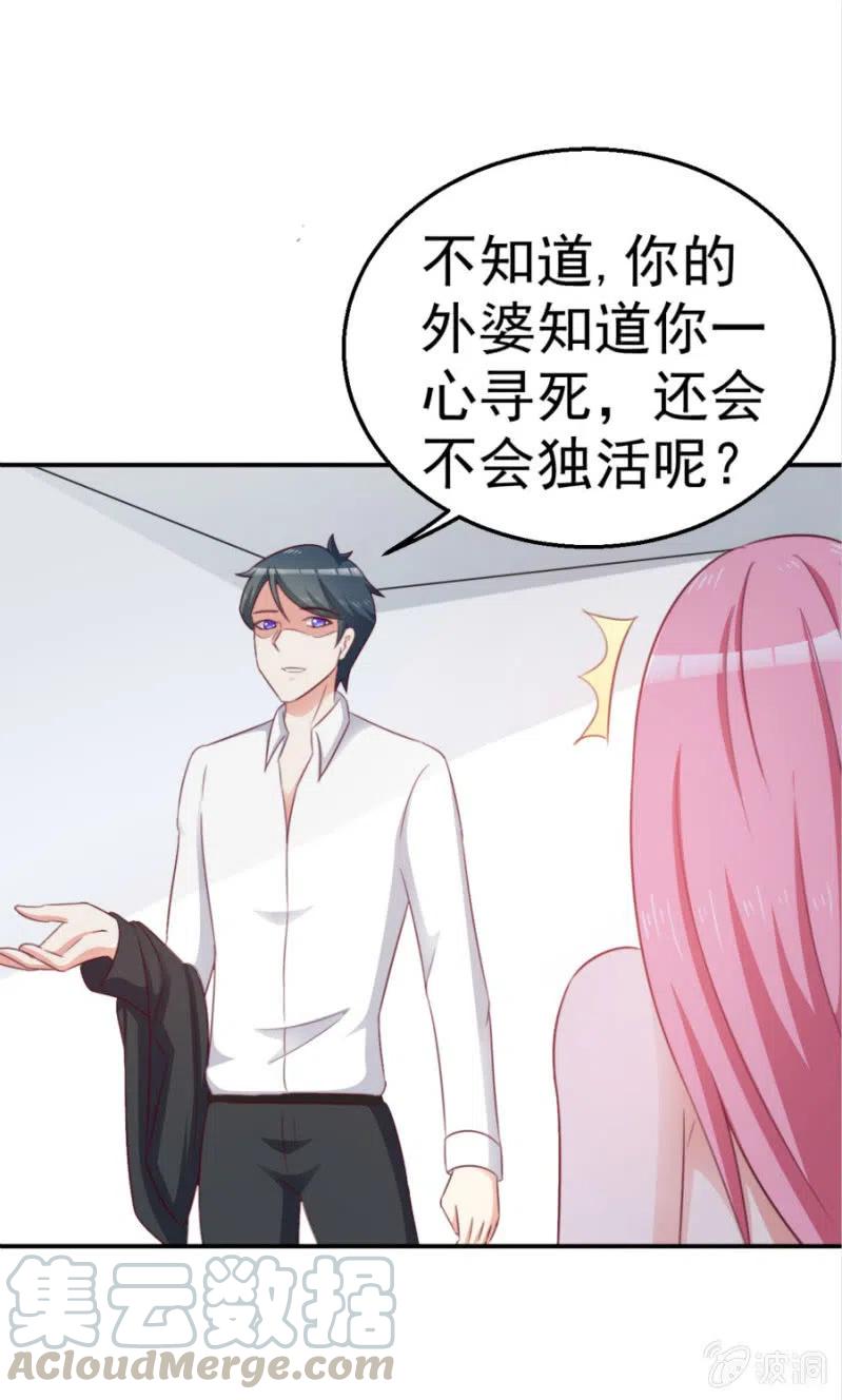 《天价豪宠惹火小萌妻》第100话 一心寻死 第33页