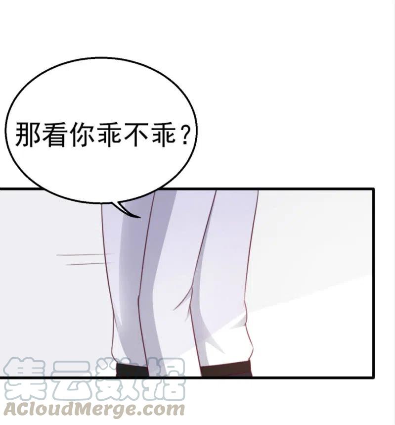 《天价豪宠惹火小萌妻》第100话 一心寻死 第35页