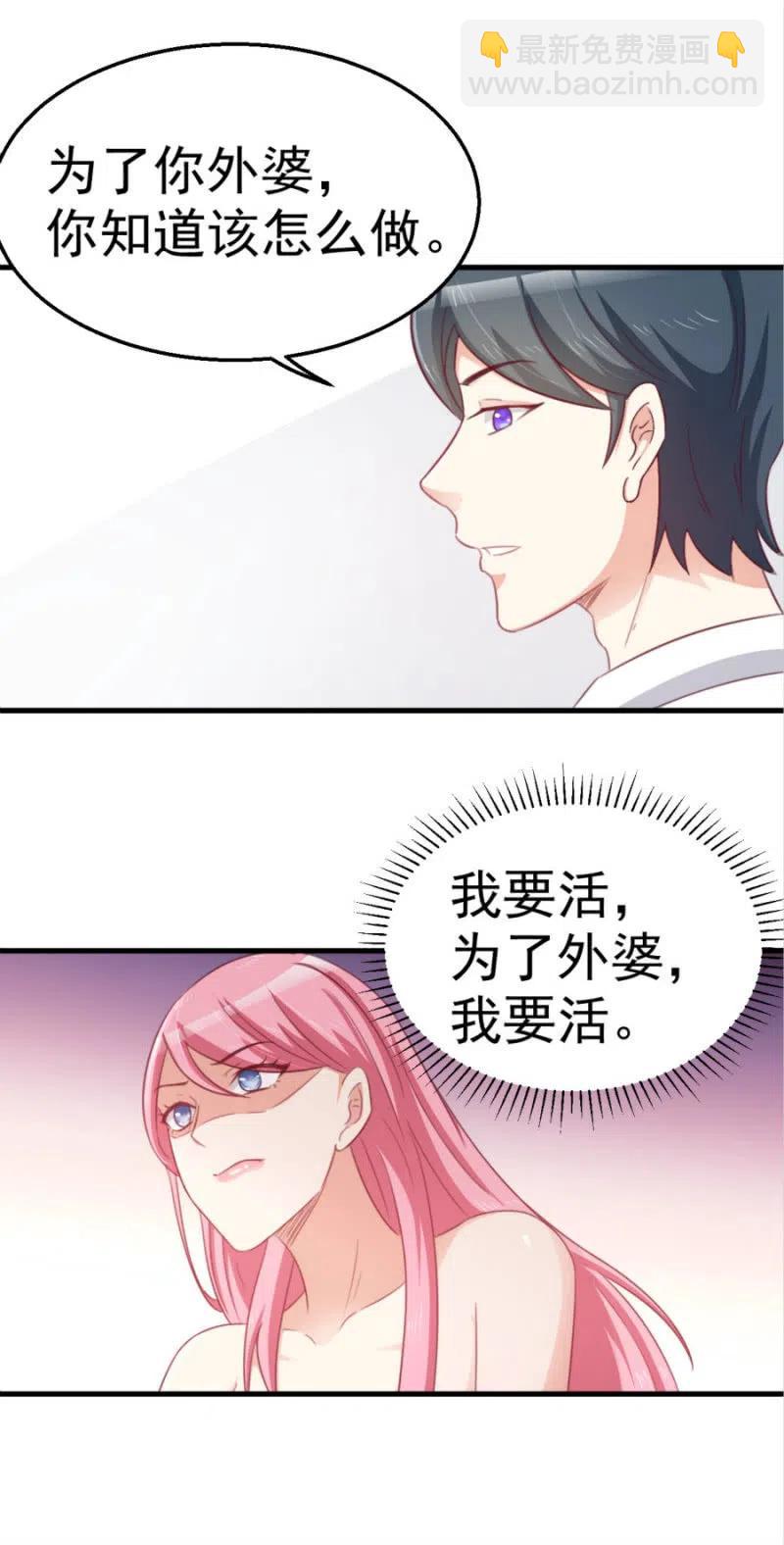 《天价豪宠惹火小萌妻》第100话 一心寻死 第38页