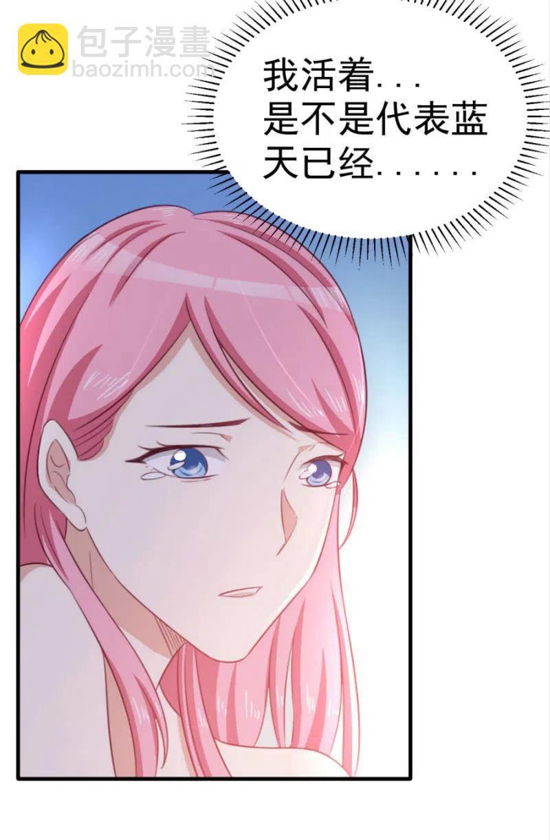 《天价豪宠惹火小萌妻》第100话 一心寻死 第6页