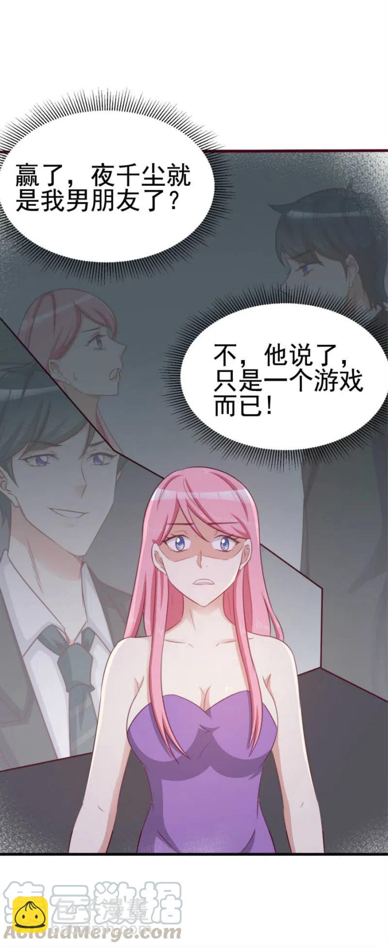 《天价豪宠惹火小萌妻》第99话 我自由了 第11页