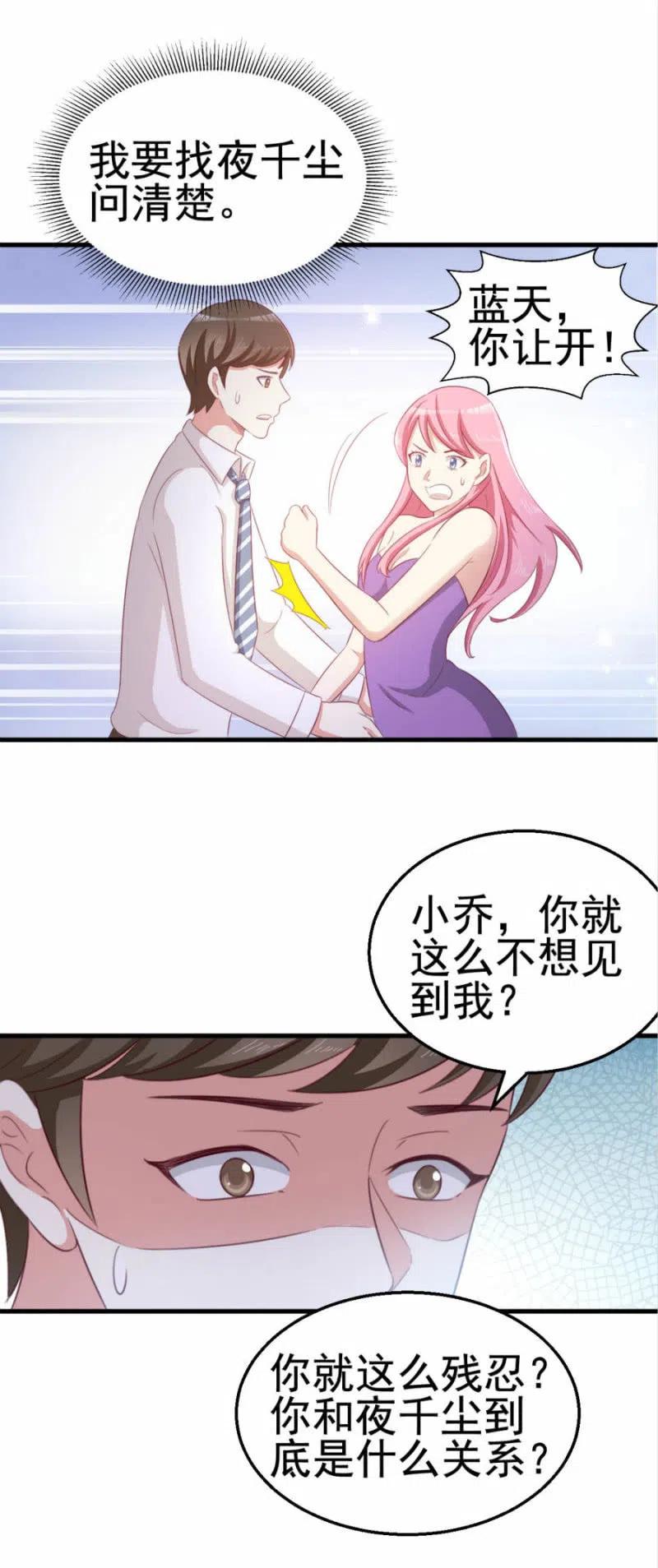 《天价豪宠惹火小萌妻》第99话 我自由了 第12页