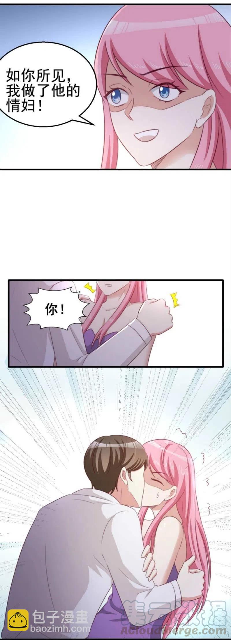 《天价豪宠惹火小萌妻》第99话 我自由了 第13页