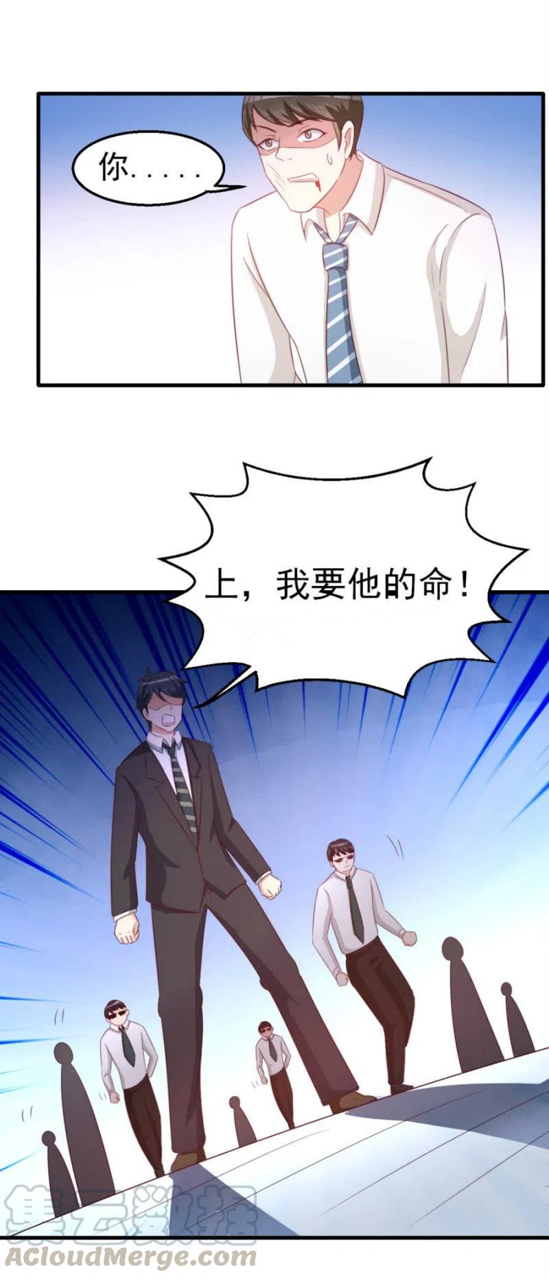 《天价豪宠惹火小萌妻》第99话 我自由了 第23页