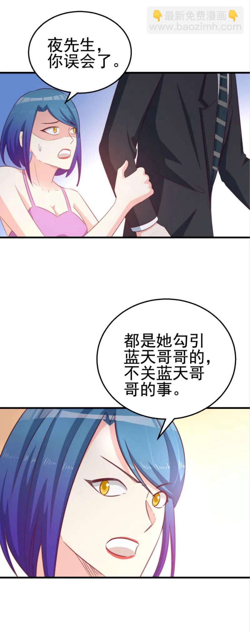 《天价豪宠惹火小萌妻》第99话 我自由了 第24页