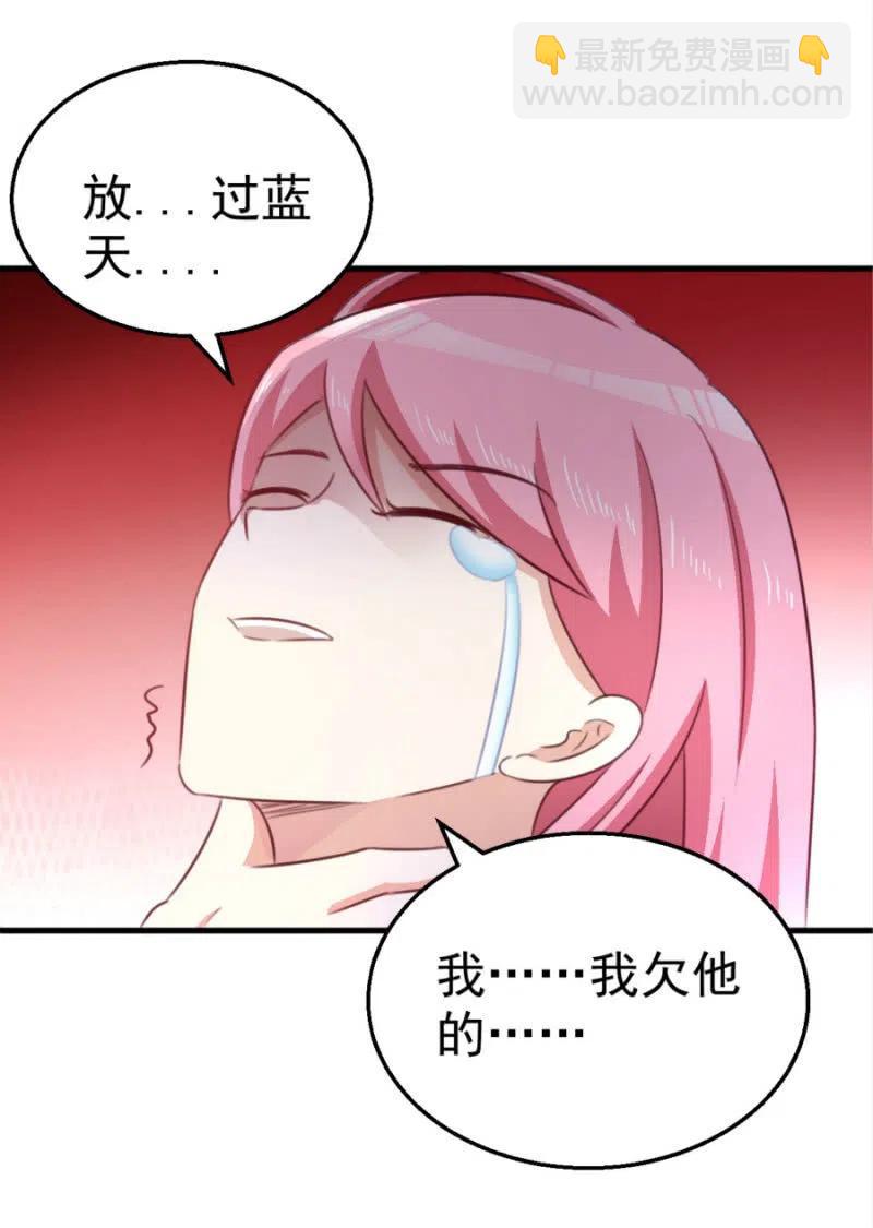 《天价豪宠惹火小萌妻》第99话 我自由了 第30页