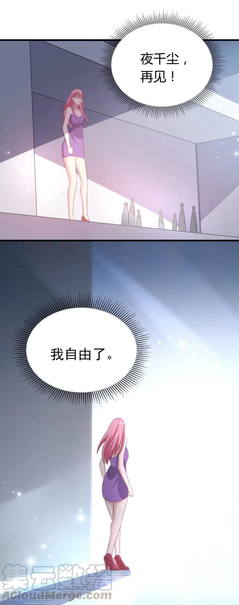《天价豪宠惹火小萌妻》第99话 我自由了 第3页