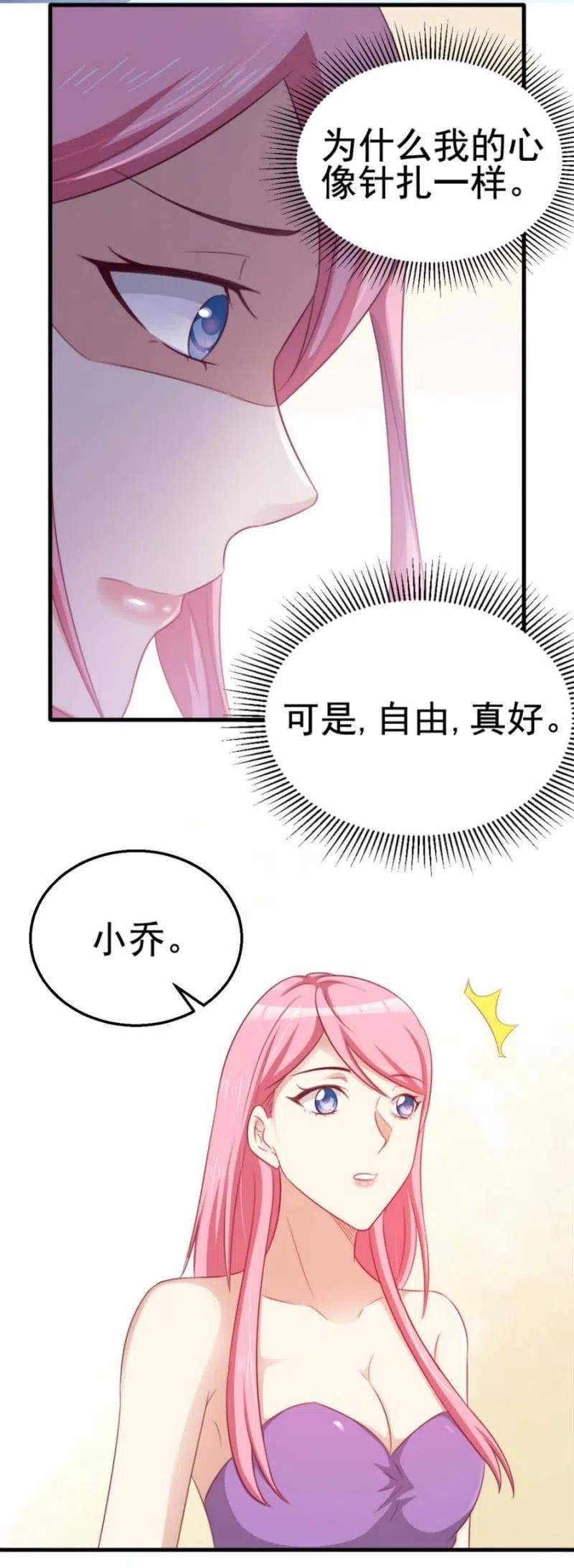 《天价豪宠惹火小萌妻》第99话 我自由了 第4页