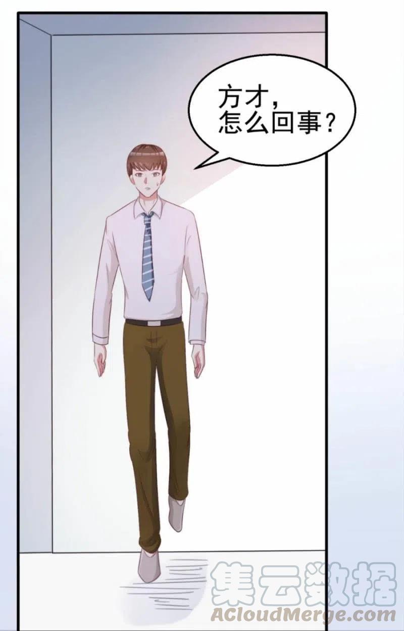 《天价豪宠惹火小萌妻》第99话 我自由了 第5页