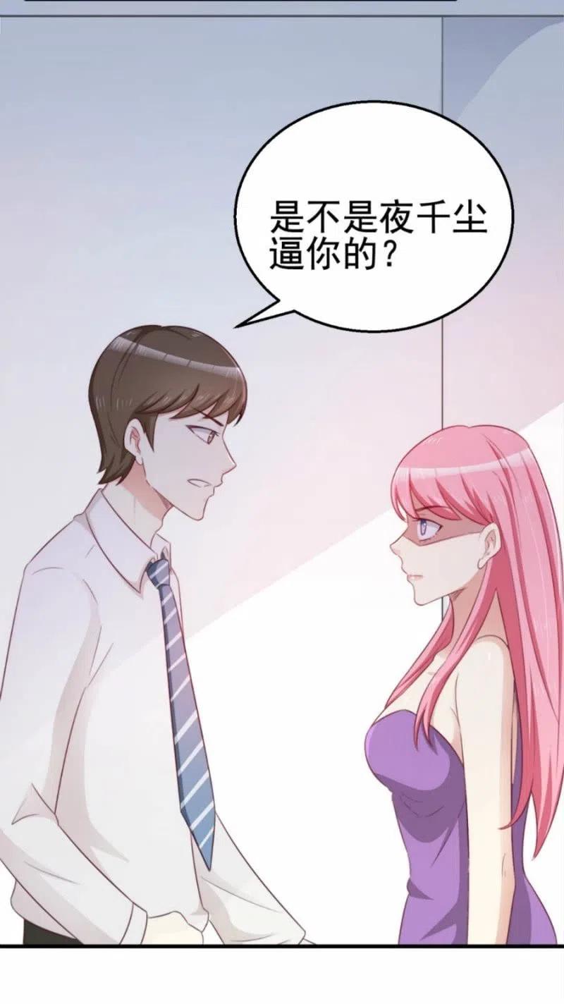 《天价豪宠惹火小萌妻》第99话 我自由了 第6页
