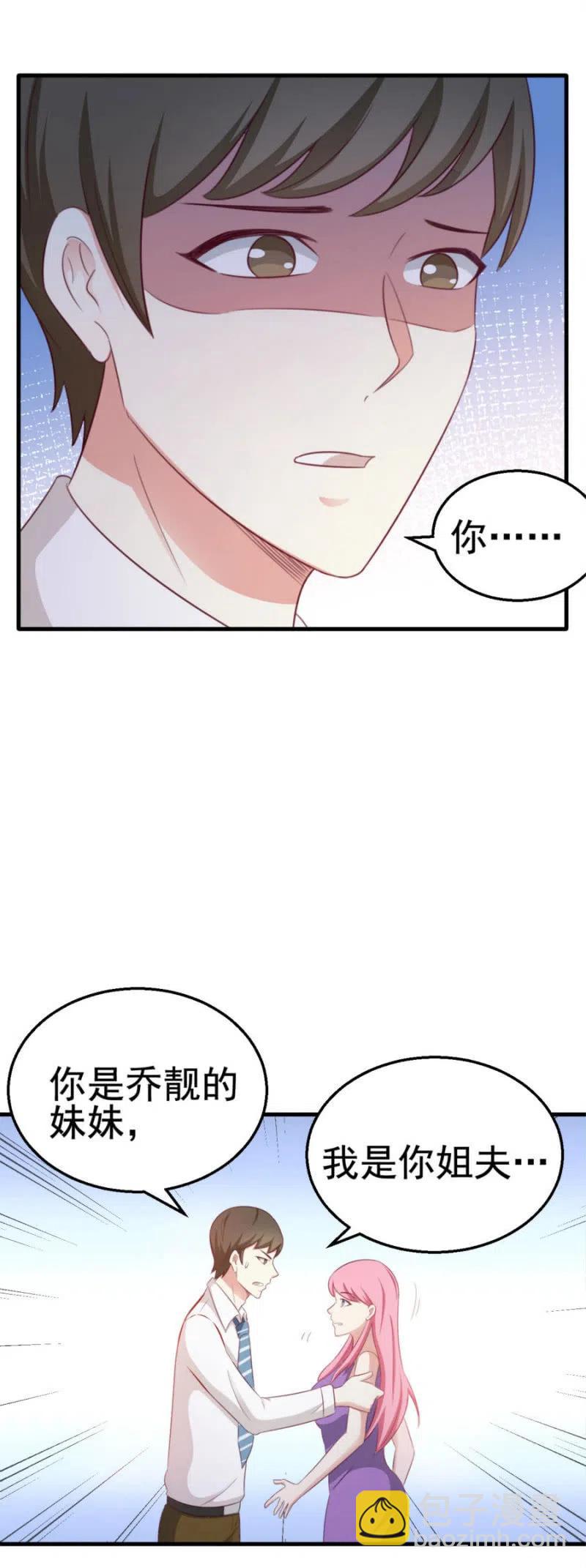 《天价豪宠惹火小萌妻》第99话 我自由了 第8页