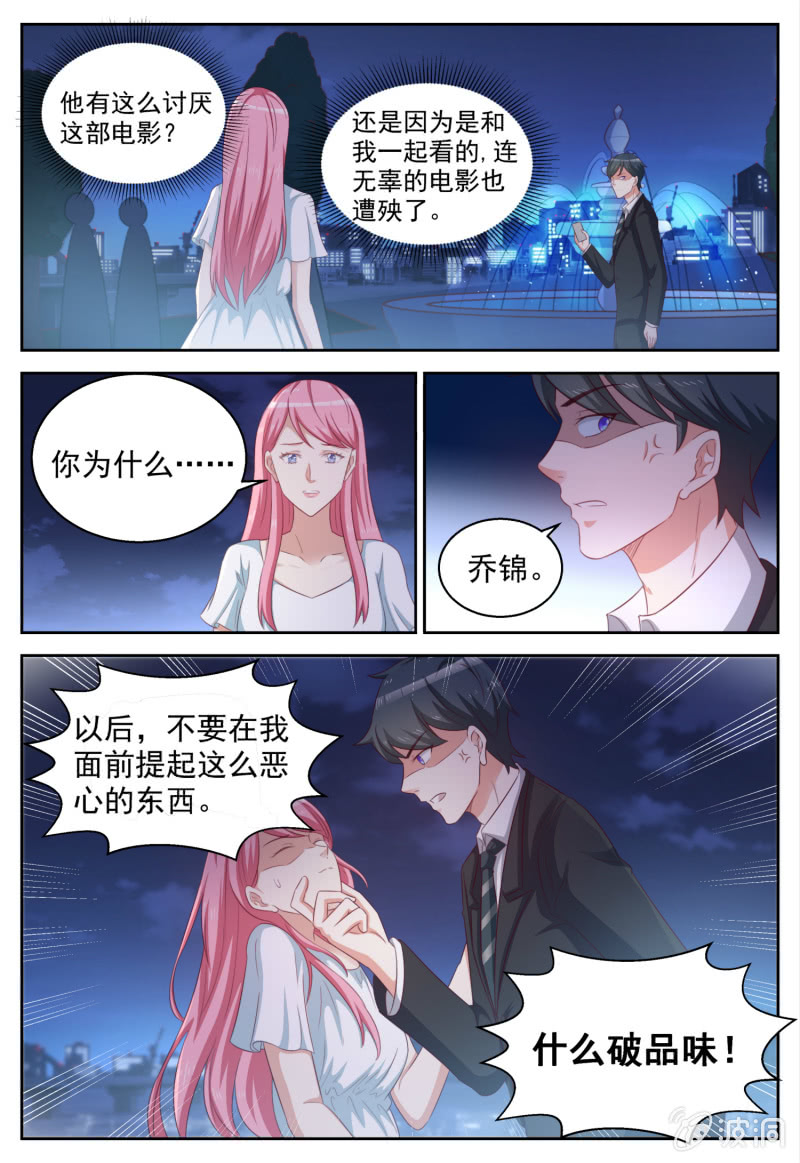 《天价豪宠惹火小萌妻》第97话 全部下线 第10页