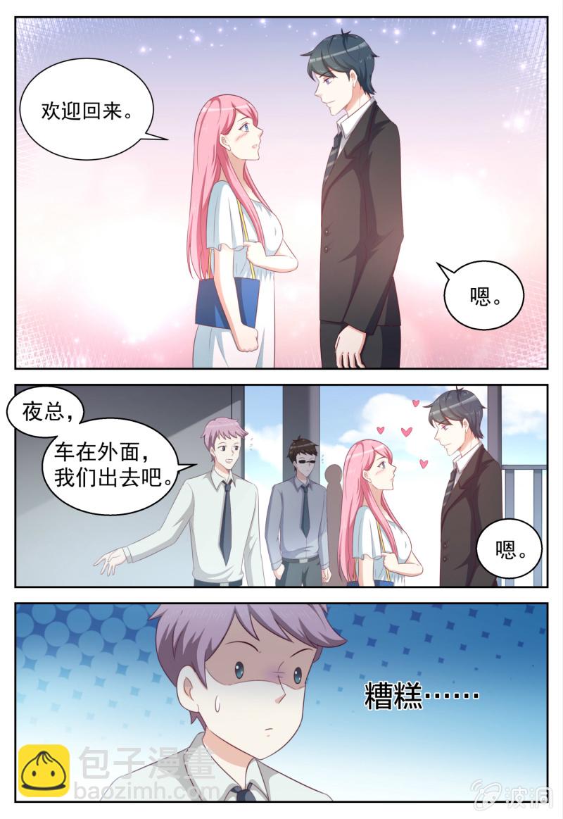 《天价豪宠惹火小萌妻》第97话 全部下线 第3页