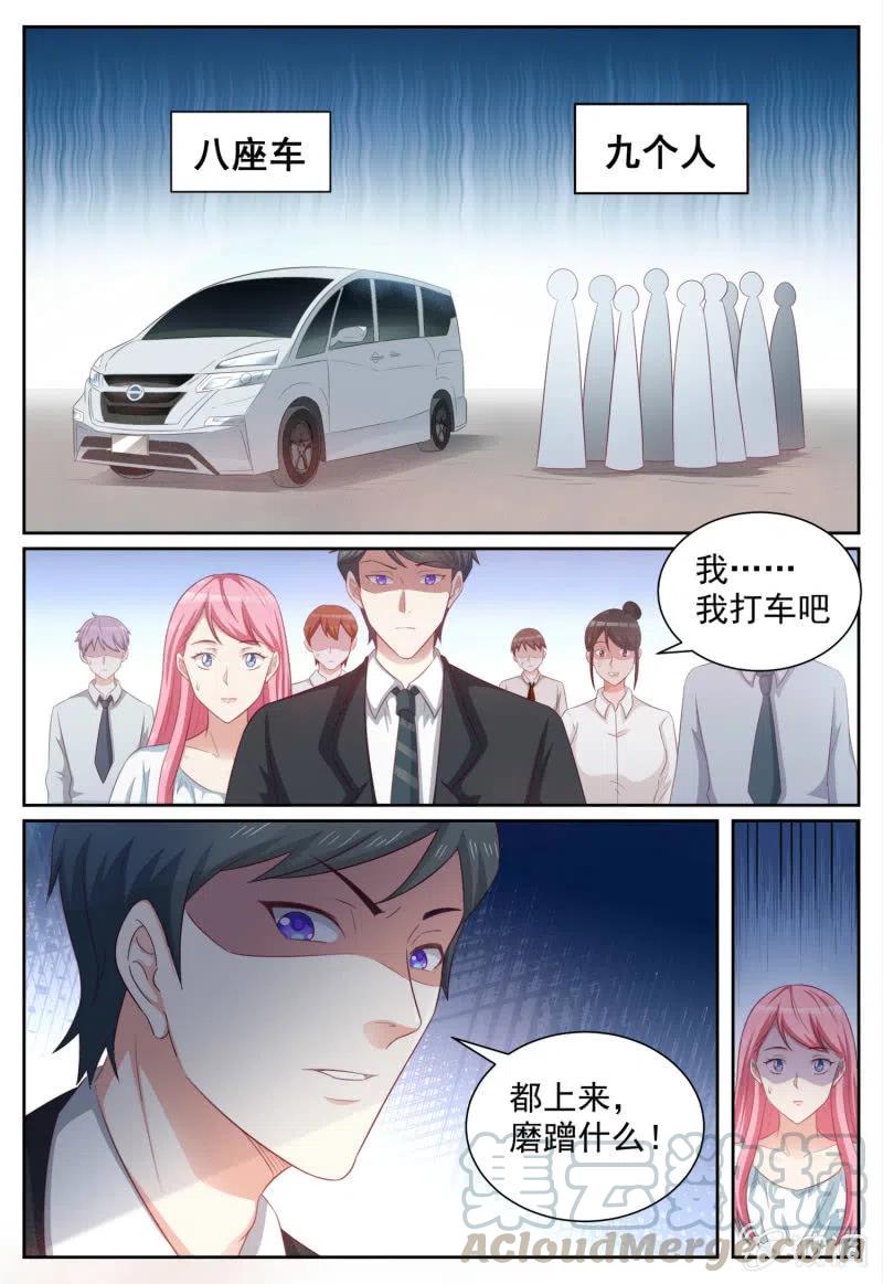 《天价豪宠惹火小萌妻》第97话 全部下线 第4页