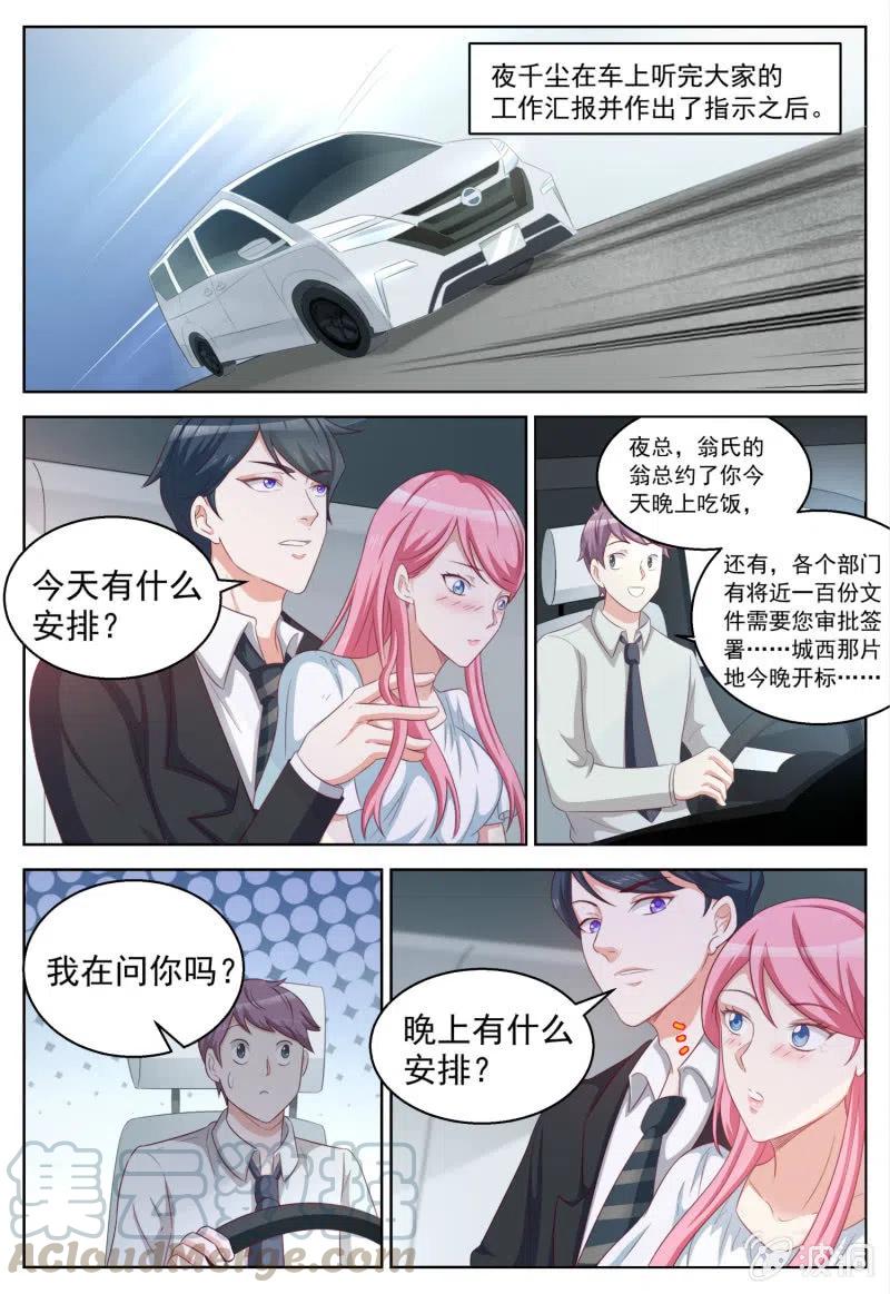 《天价豪宠惹火小萌妻》第97话 全部下线 第6页