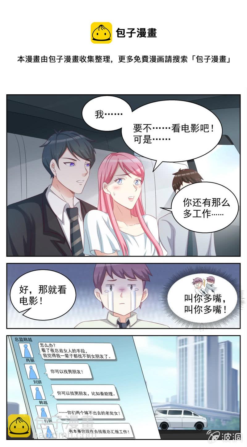 《天价豪宠惹火小萌妻》第97话 全部下线 第7页