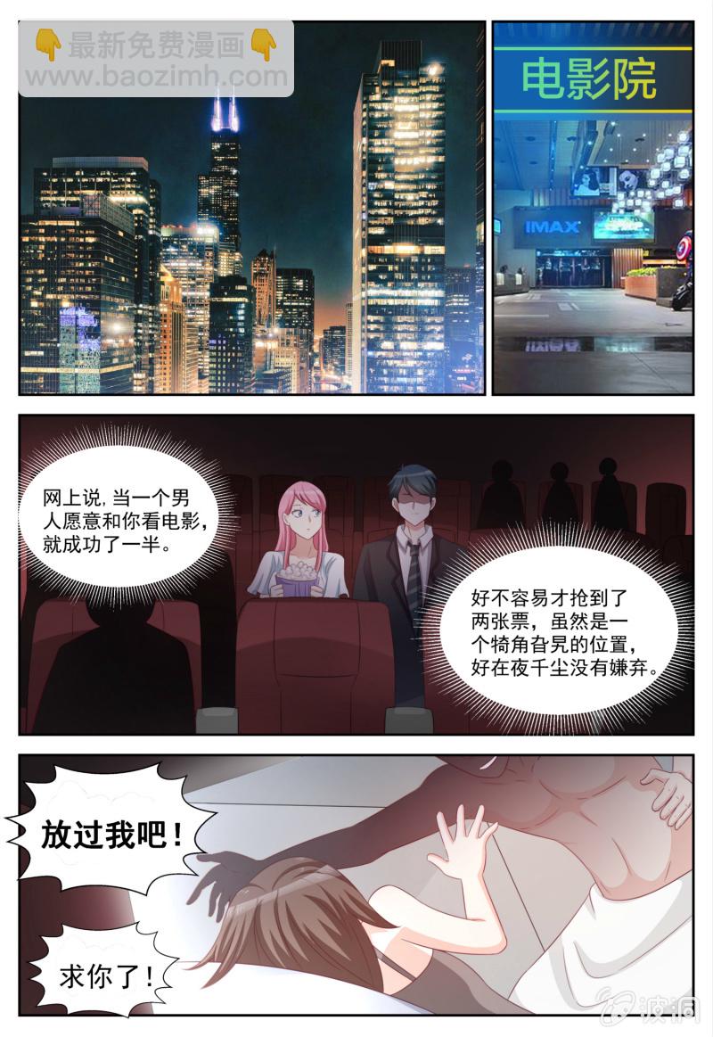 《天价豪宠惹火小萌妻》第97话 全部下线 第8页