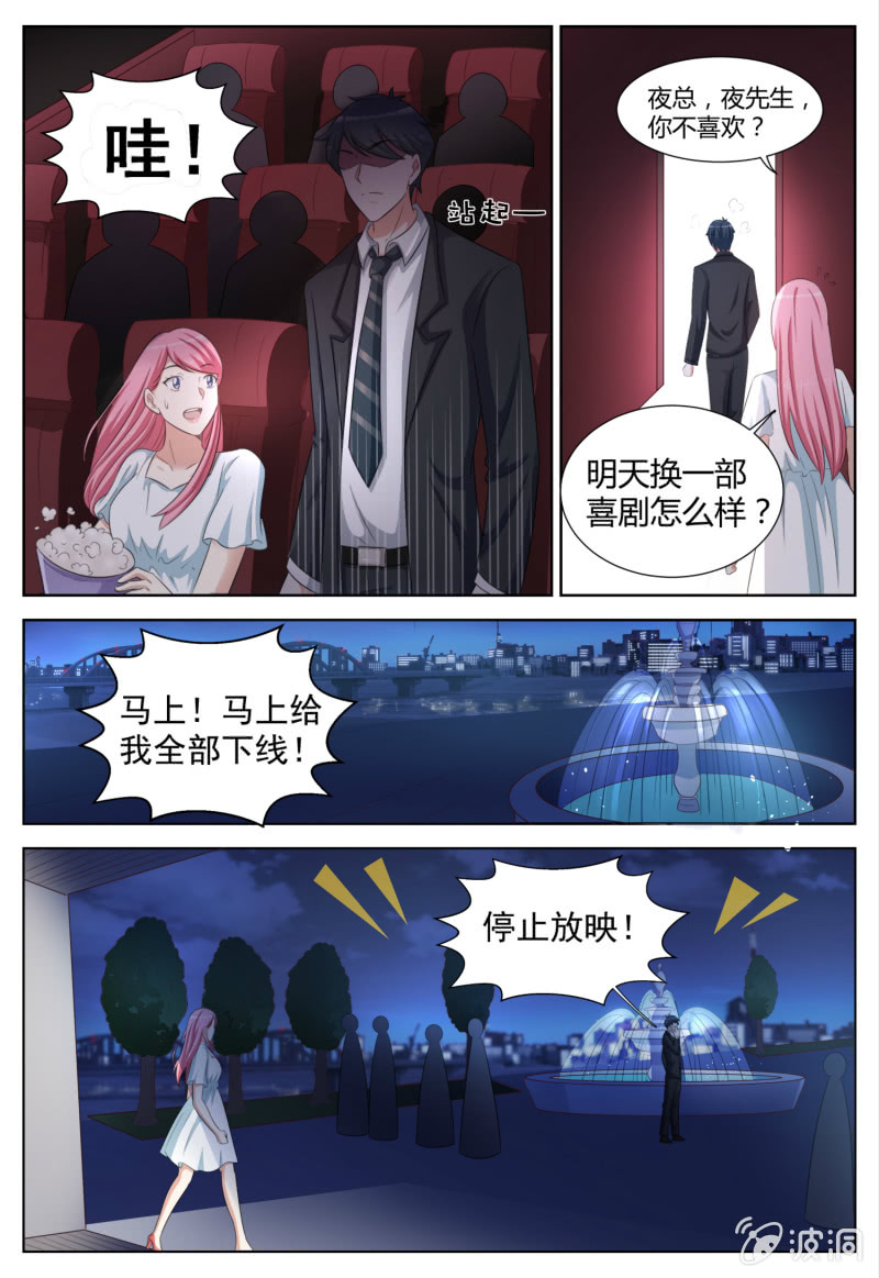 《天价豪宠惹火小萌妻》第97话 全部下线 第9页