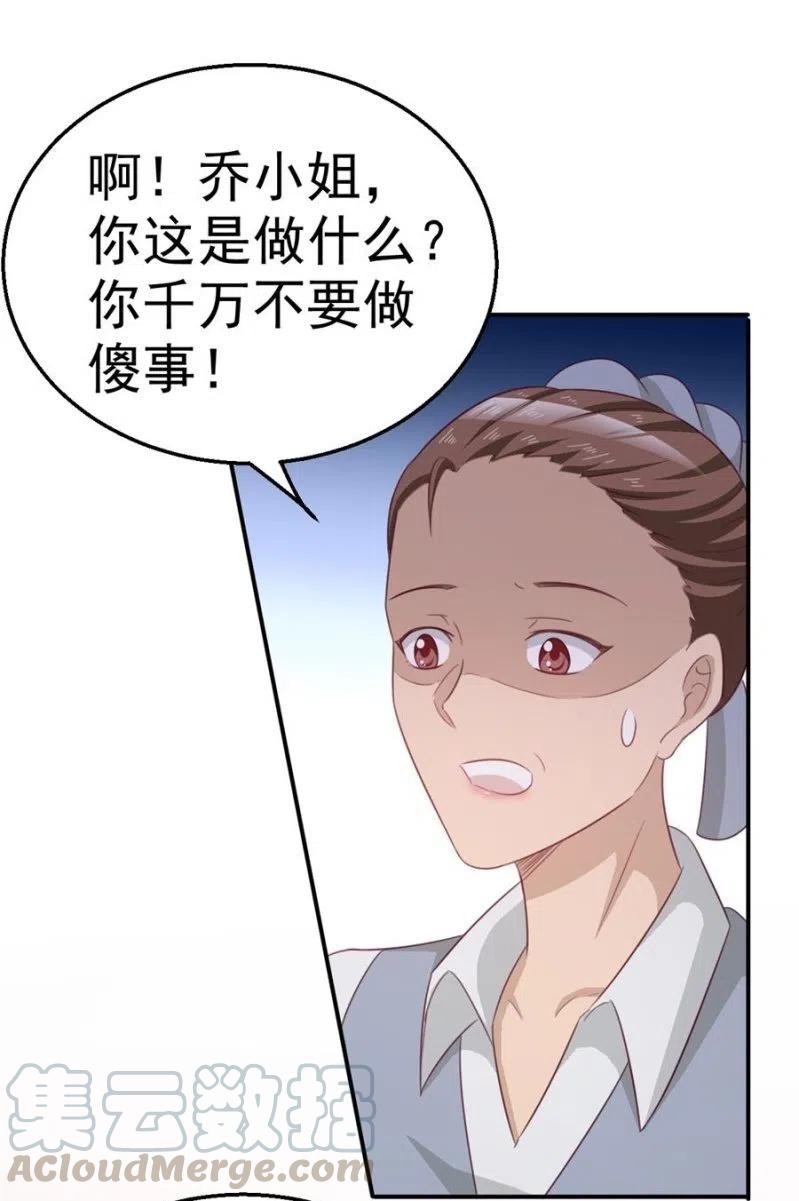 《天价豪宠惹火小萌妻》第101话 逃走 第11页