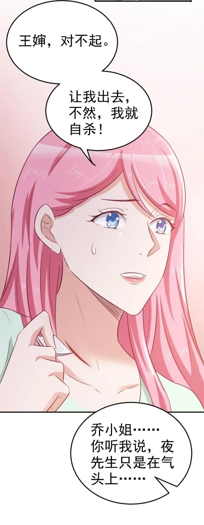 《天价豪宠惹火小萌妻》第101话 逃走 第12页