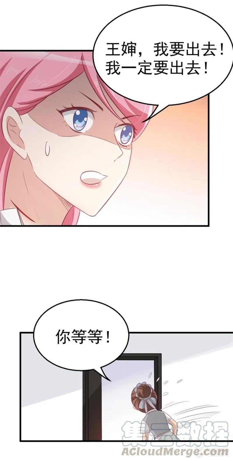 《天价豪宠惹火小萌妻》第101话 逃走 第13页
