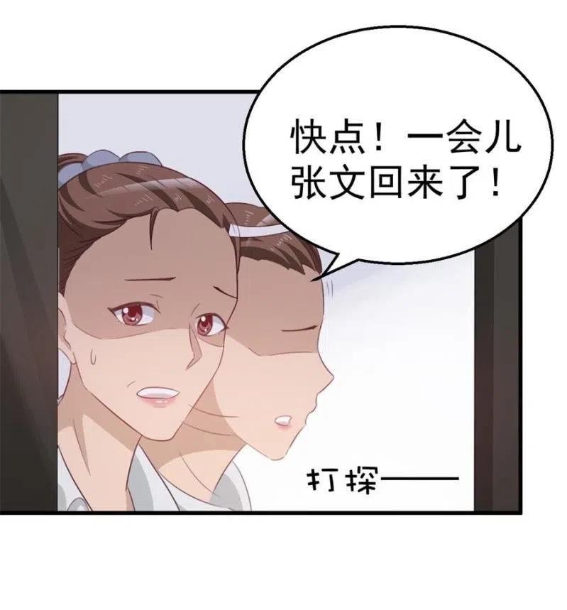 《天价豪宠惹火小萌妻》第101话 逃走 第14页