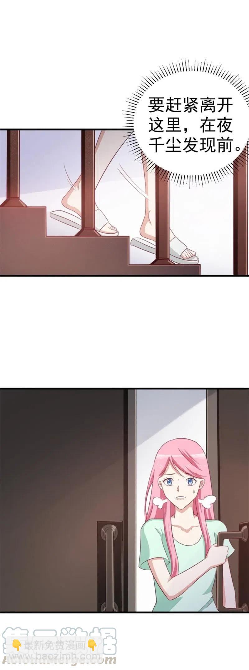《天价豪宠惹火小萌妻》第101话 逃走 第15页