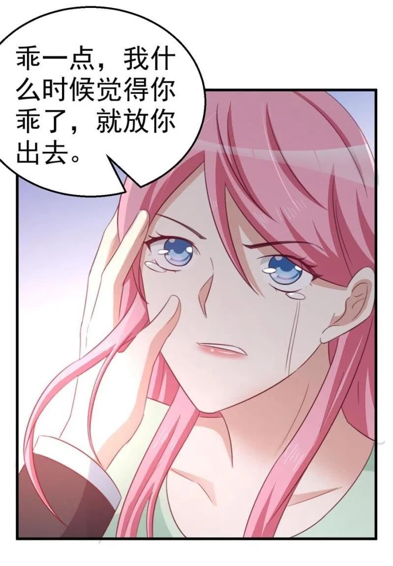 《天价豪宠惹火小萌妻》第101话 逃走 第26页