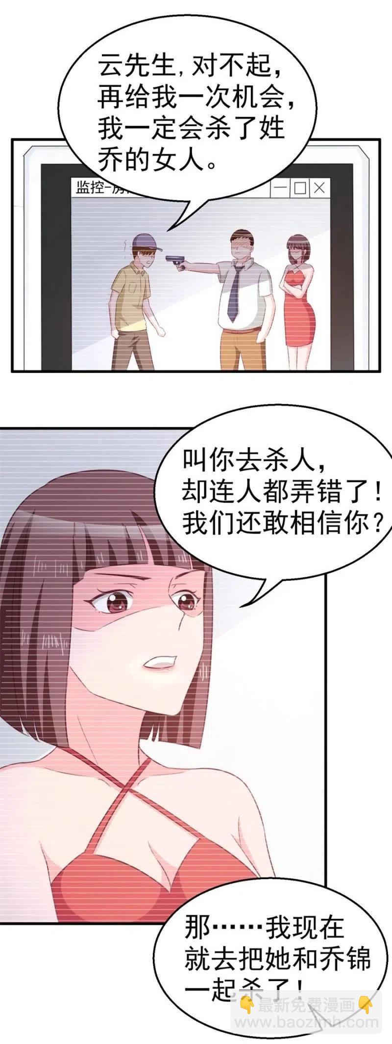 《天价豪宠惹火小萌妻》第101话 逃走 第28页