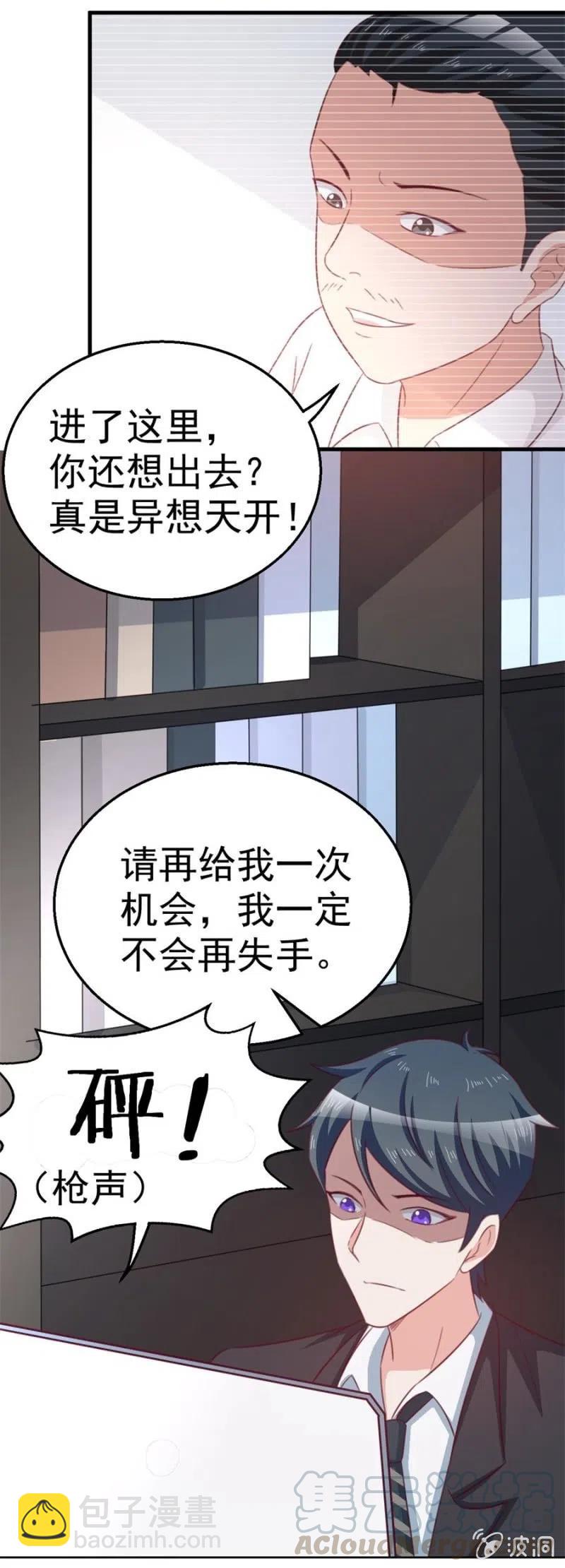 《天价豪宠惹火小萌妻》第101话 逃走 第29页