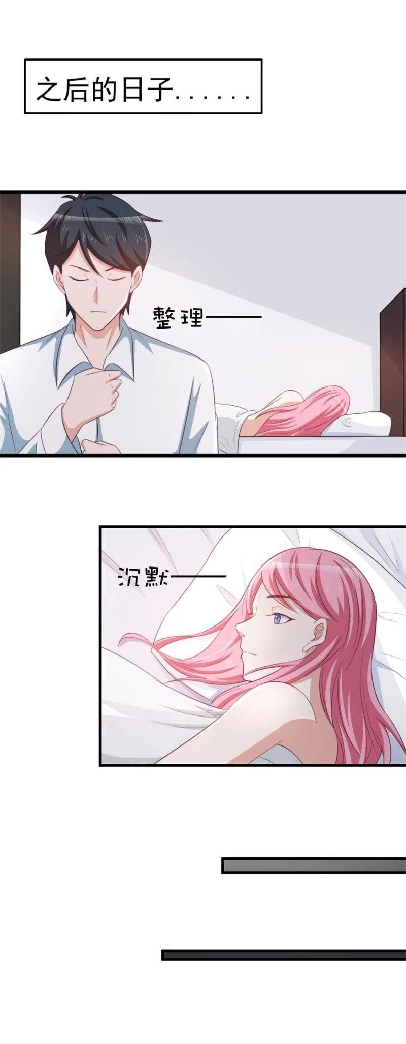 《天价豪宠惹火小萌妻》第101话 逃走 第2页