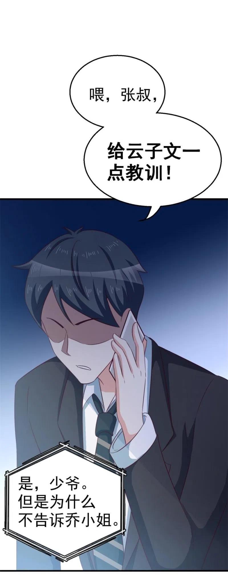 《天价豪宠惹火小萌妻》第101话 逃走 第30页