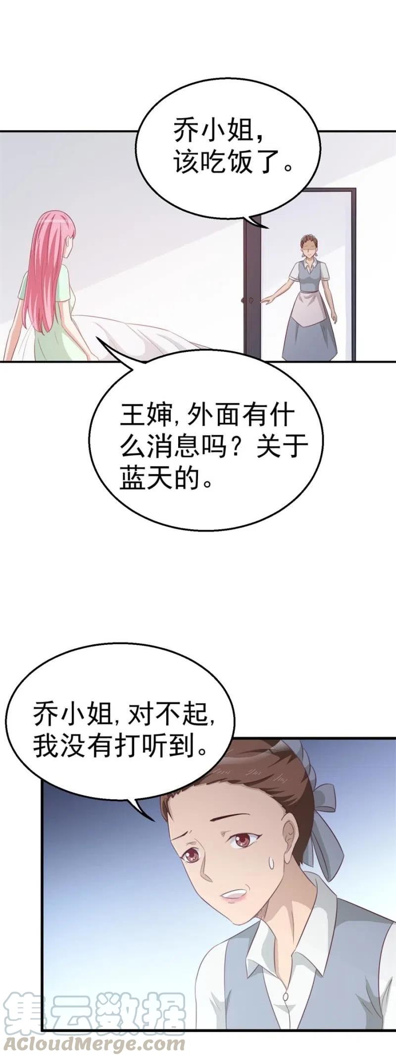 《天价豪宠惹火小萌妻》第101话 逃走 第3页