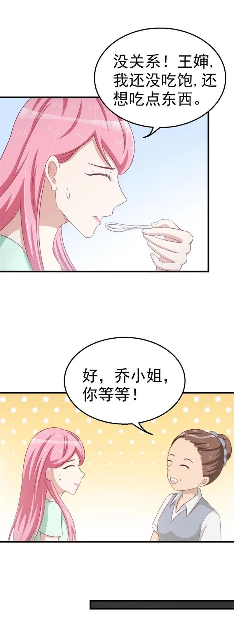 《天价豪宠惹火小萌妻》第101话 逃走 第4页