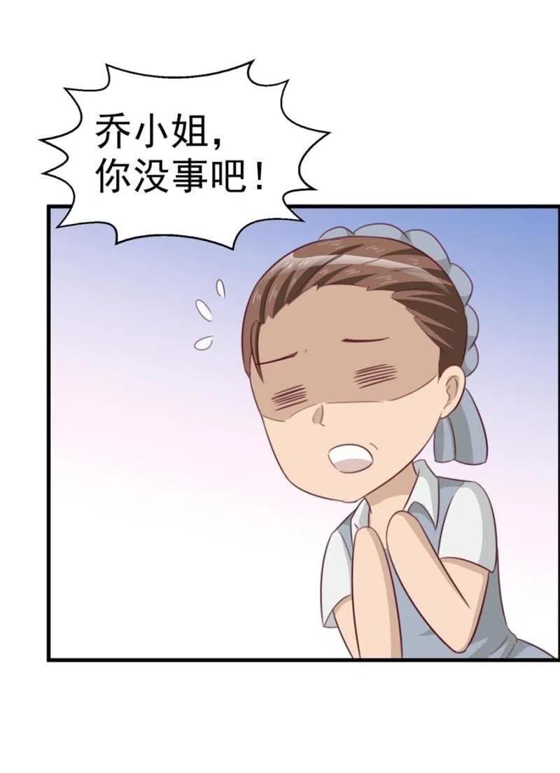 《天价豪宠惹火小萌妻》第101话 逃走 第8页
