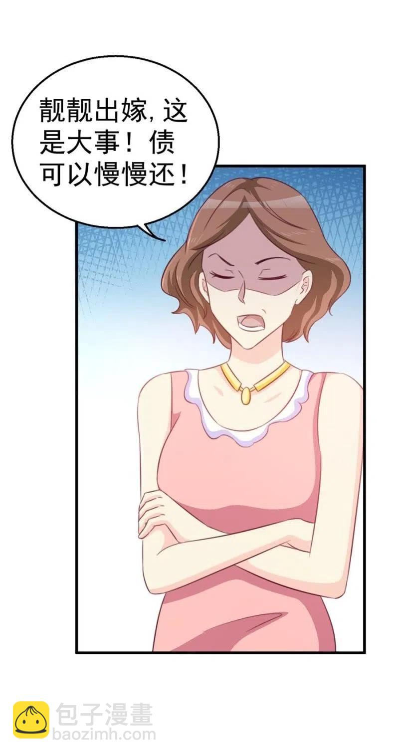 《天价豪宠惹火小萌妻》第104话 石沉大海 第10页